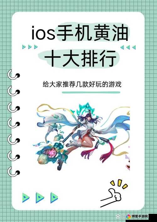 黄油游戏平台 ios ：带来全新游戏体验的精彩平台