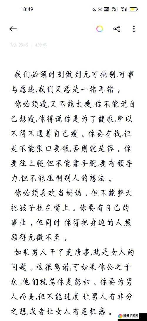 女生啊～你 tm 别 了麻豆作文：一位女性的成长与觉醒之路