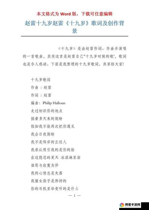 19 岁 Rapper 潮水歌词特点之独特魅力呈现