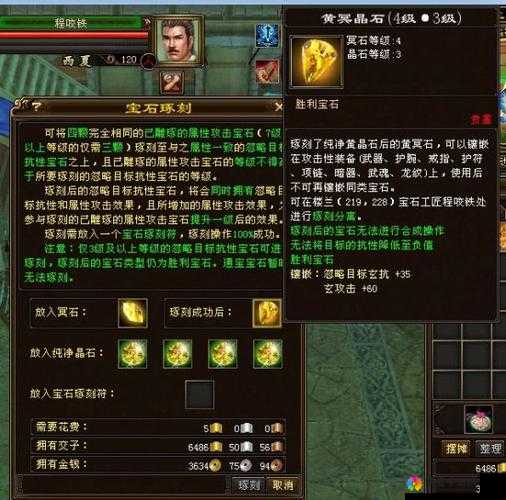 笑傲天龙合成系统简介