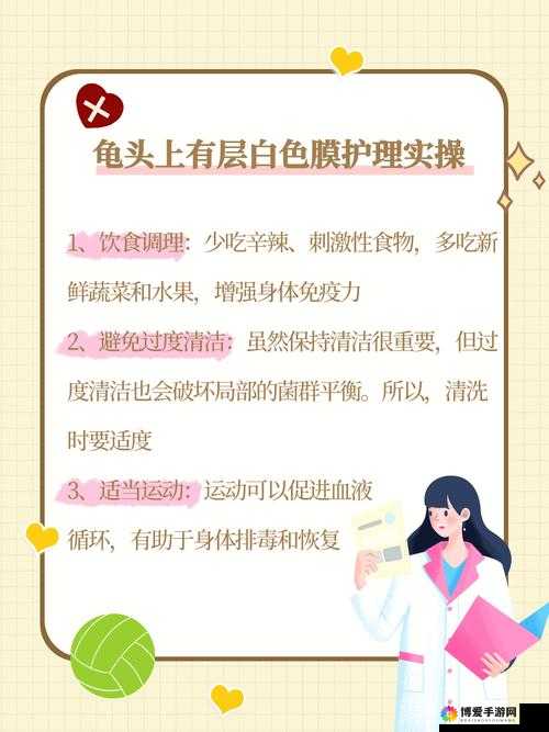 龟头上有一层白色的膜怎么办:是感染还是疾病?