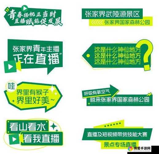 探索刺激鲁正招募网红主播喊话：快来加入展现你的魅力