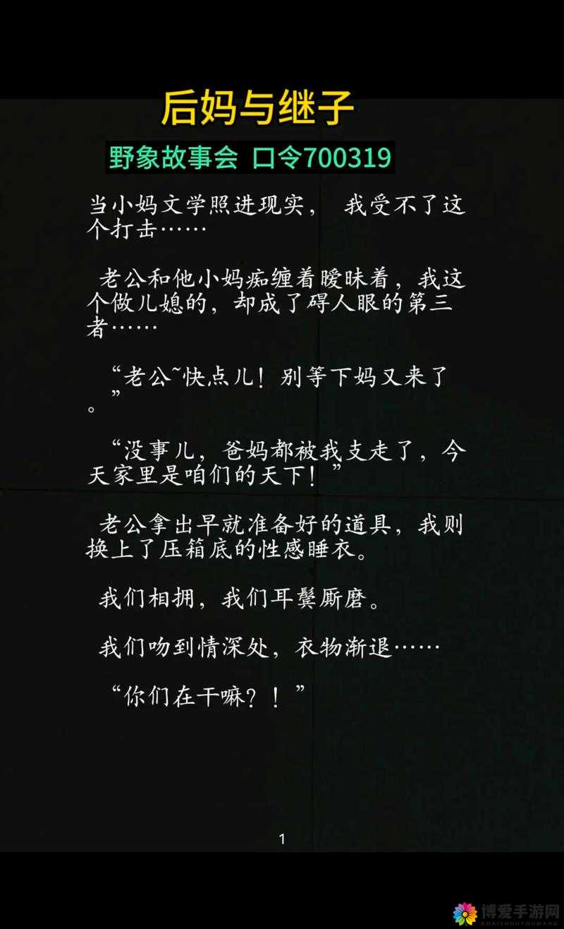 我的小后妈:一段别样的家庭情感故事