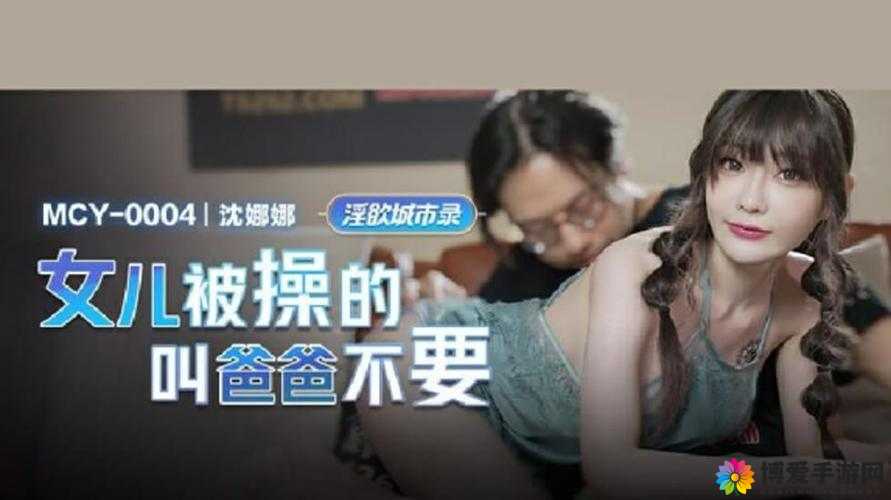 沈娜娜：被操弄的风骚女教师背后的故事