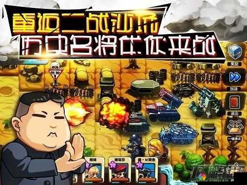 萌军敢死队二战再临,如何快速武装自己