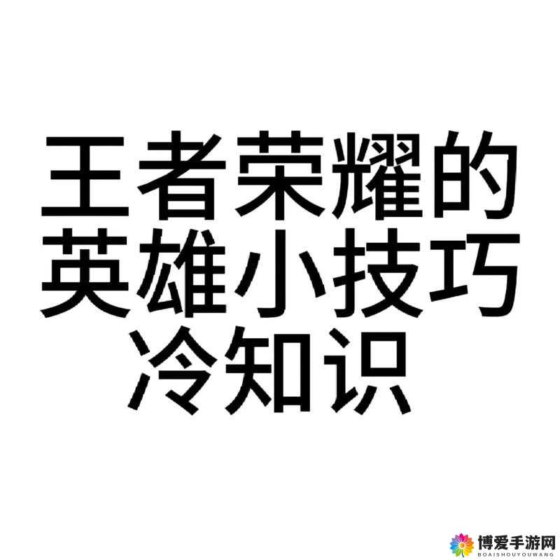那些被玩家忽略的细节，游戏冷知识技巧分享