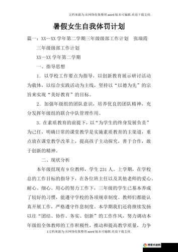 暑假自辱下面 60 天计划：开启自我蜕变之旅