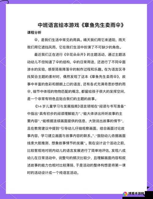 雨伞先生游戏介绍