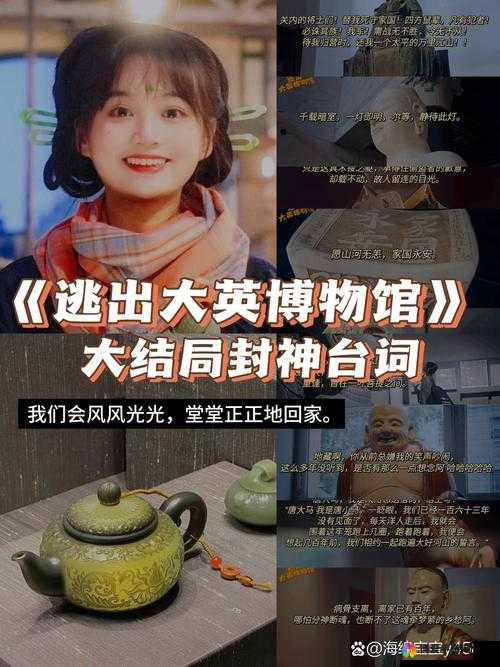 失落文物的神秘逃亡：51cgfun 逃离大英博物馆