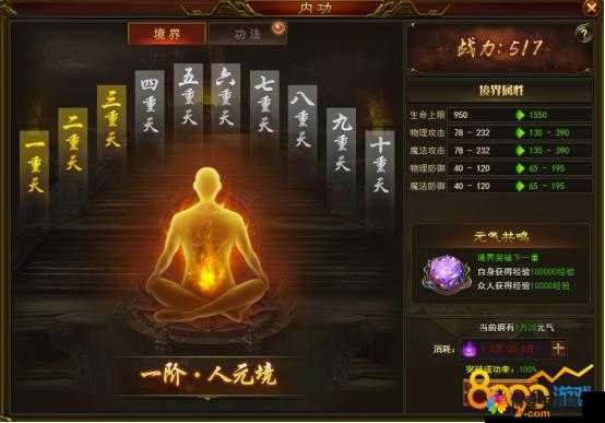 屠龙之怒内功系统详解