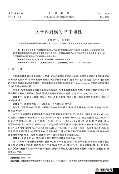 一级内射在数学结构中的重要作用与应用探讨