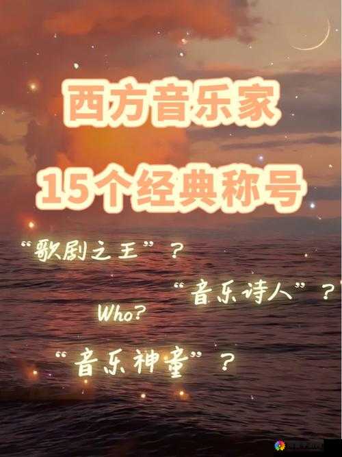 命运起源职业选择推荐，音乐家在资源管理中的重要性及策略