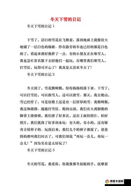 小雪的野外日记：一场奇妙的自然之旅