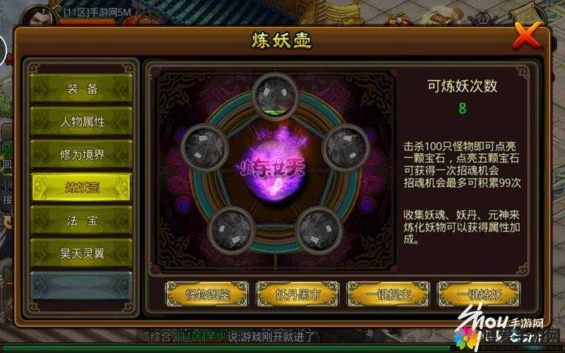 乱神道极其神奇的炼妖壶，作用与设置详解