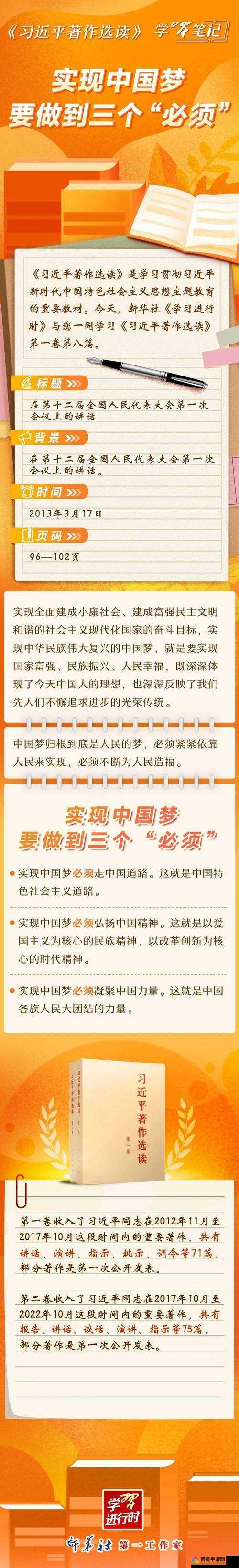 XXXXX 中国：在新时代下不断前行实现伟大中国梦