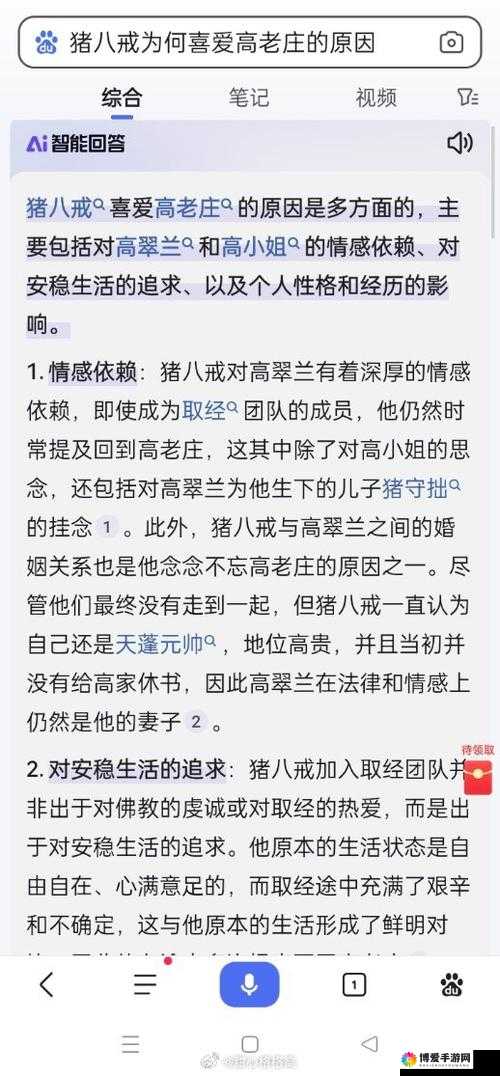 哪吒归来中的高老庄介绍