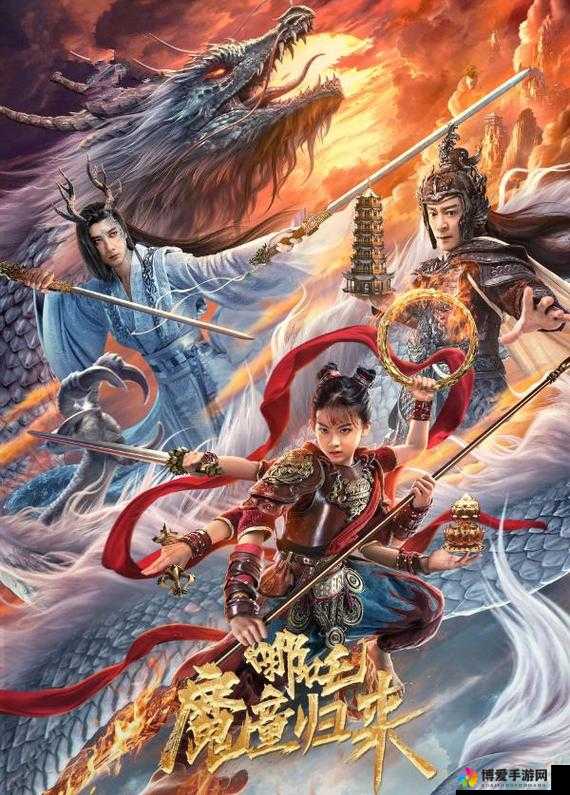 哪吒归来火焰山介绍