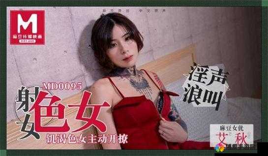 台湾 MD 豆传媒 APP 网址:探索未知的精彩世界