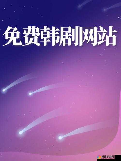 免费网站在线观看人数在哪买：相关渠道与途径介绍