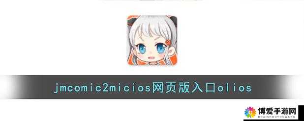 如何正确安装 jmcomic2 官网