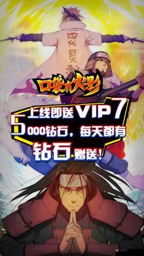 口袋有火影作为一款深受火影忍者粉丝喜爱的手机游戏，不仅高度还原了原作中的经典角色和忍术，还通过丰富的系统功能和策略性战斗为玩家带来了沉浸式的游戏体验。以下是对口袋有火影各系统功能的简单介绍。