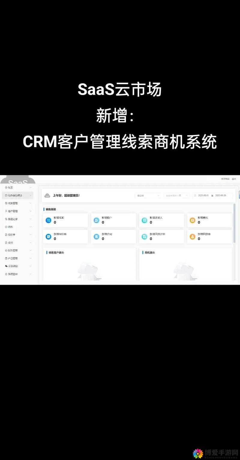 SAASCRM 国内免费 PDF ：提供高效客户管理新方案