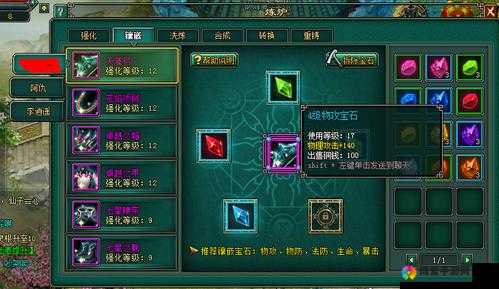 幻灵仙域宝石镶嵌,神武熠熠生辉在资源管理中的重要性及策略
