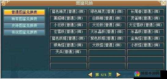 幻灵仙域兑换商店介绍