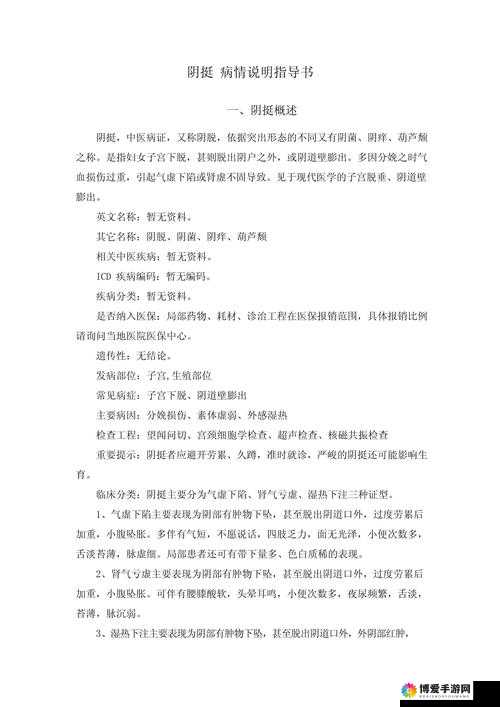 女性为何会得阴挺病？——解析阴挺病的原因及预防措施