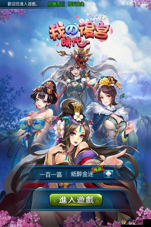 我的后宫时代新手指南之美人篇