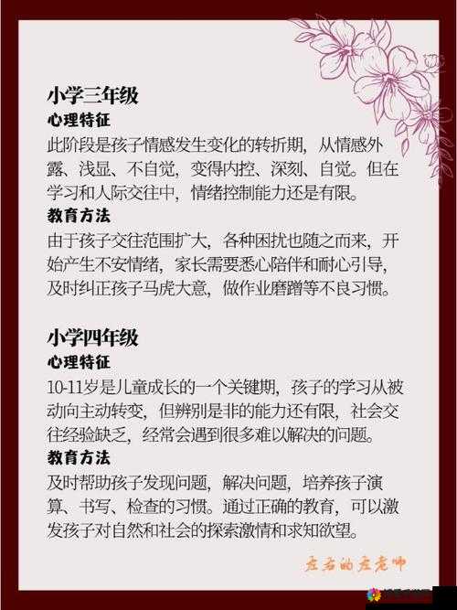 6 至 12 岁娇小未成 年儿童成长教育的关键与探讨