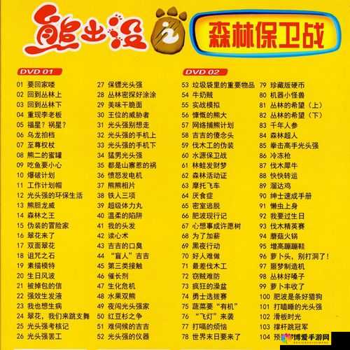 熊出没之森林保卫战关键词解析，光头强与他的传奇坐骑