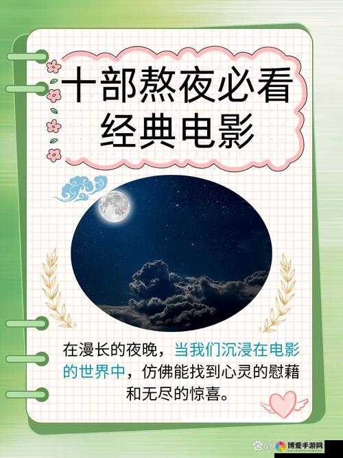 夜里那些适合男生看的独特且精彩的内容