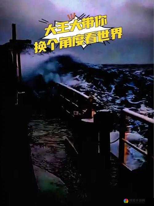 把船开到水深之处要了我：开启未知的惊险航程