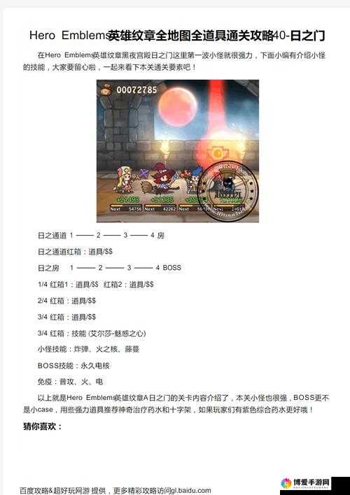 英雄纹章全地图道具通关攻略——魔幻宫殿（魔幻遗迹）的深度解析