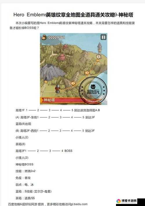 Hero Emblems英雄纹章，龙王庙全地图道具通关秘籍