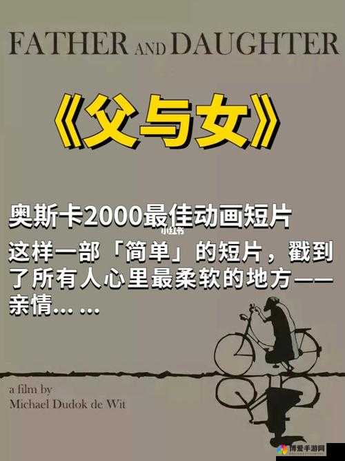 父女情深之爱与陪伴的温暖故事
