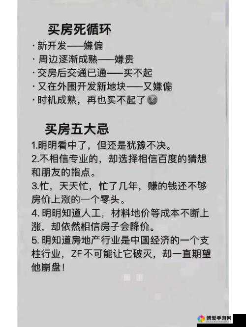 买房子的秘密 2：全面解读购房过程中的那些不为人知的细节与技巧