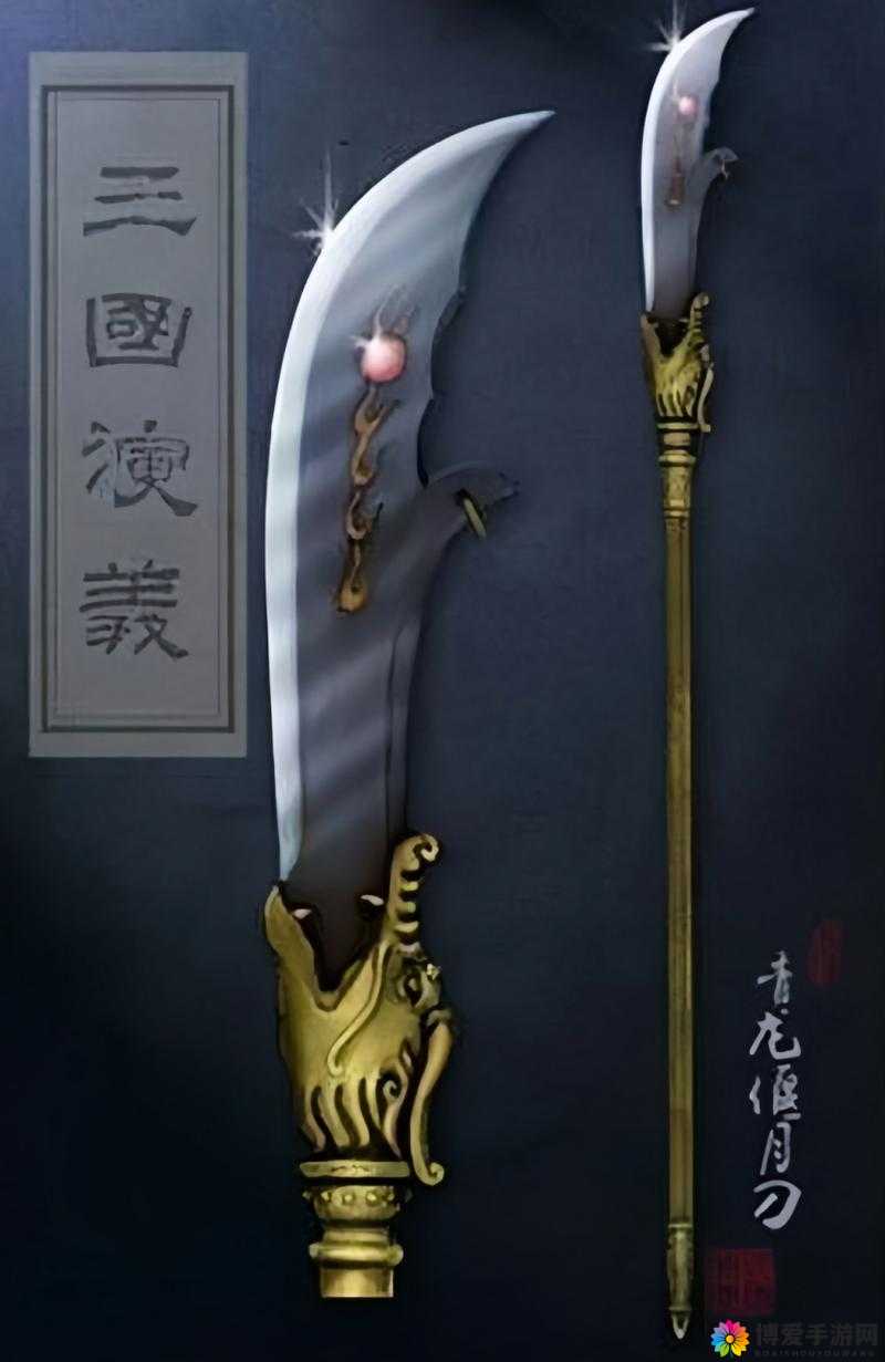 新三国霸业武器图鉴，青龙偃月刀