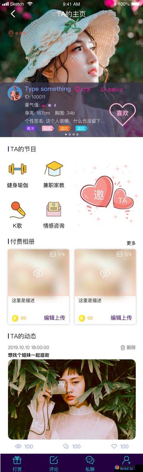 女方付费男方免费的约会软件：开启独特社交新体验