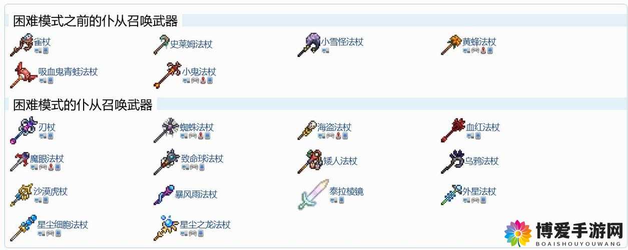 彩虹魔杖，泰拉瑞亚中的梦幻法杖