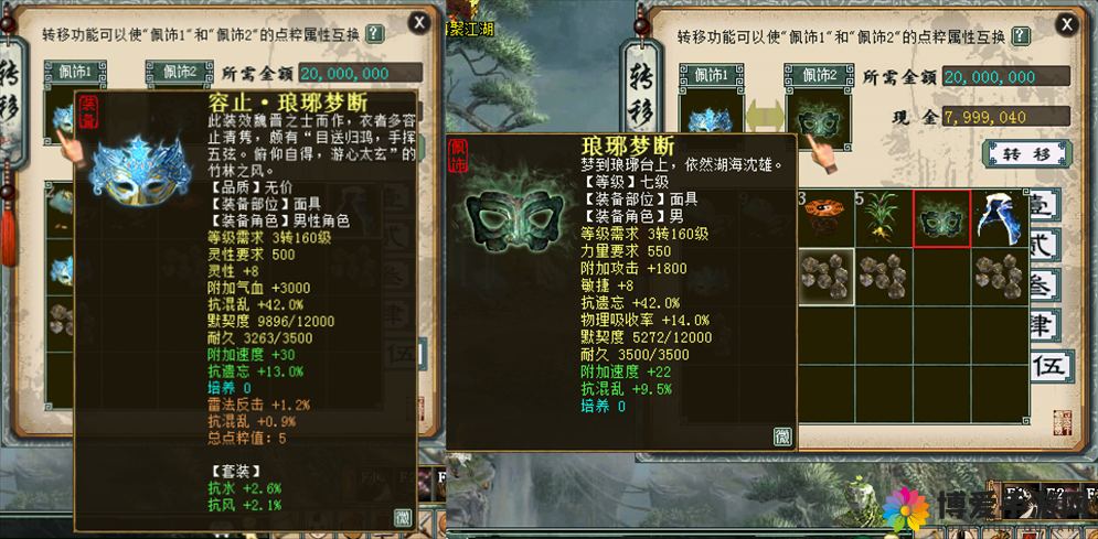 修罗武神之佩饰系统
