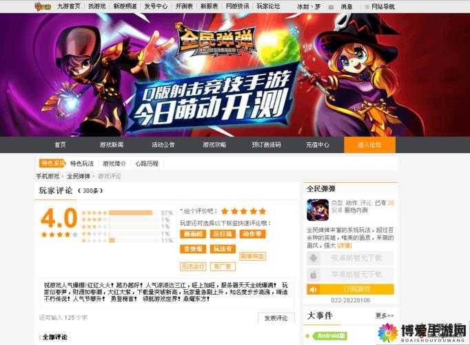 全民弹弹,策略与英雄搭配的无限可能