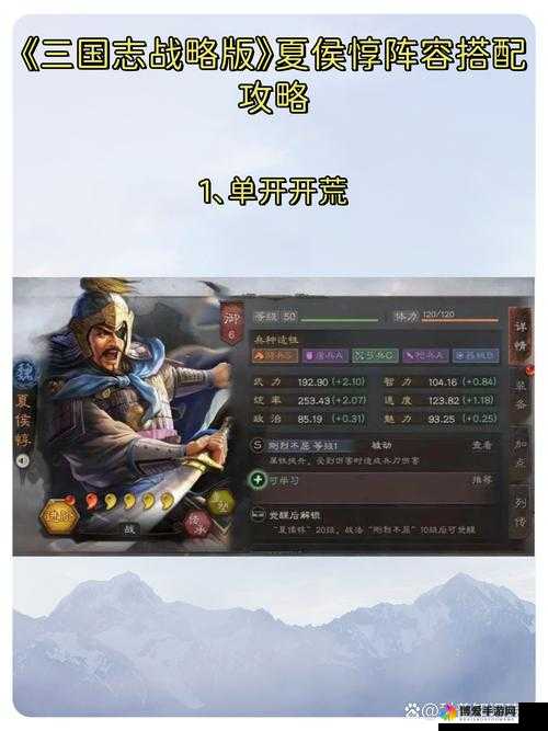 扑杀三国手游人物攻略之夏侯惇，资源管理大师的策略指南
