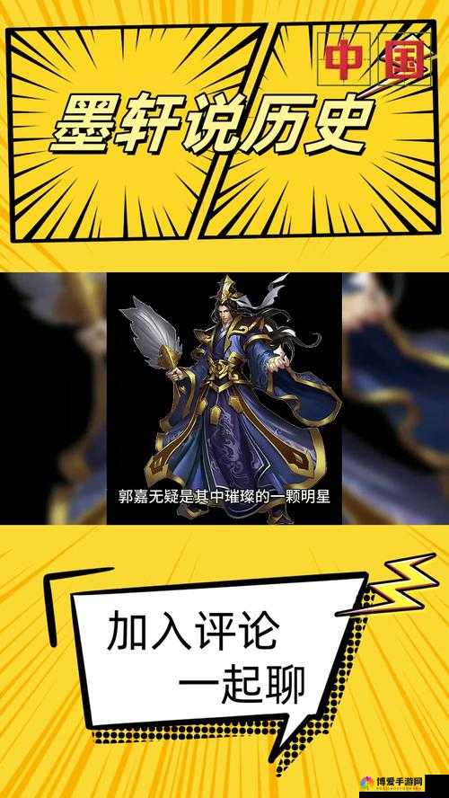 扑杀三国谋士郭嘉，智谋无双的攻略秘籍