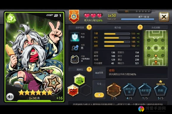 银河足球队，风四星门将满破属性深度解析