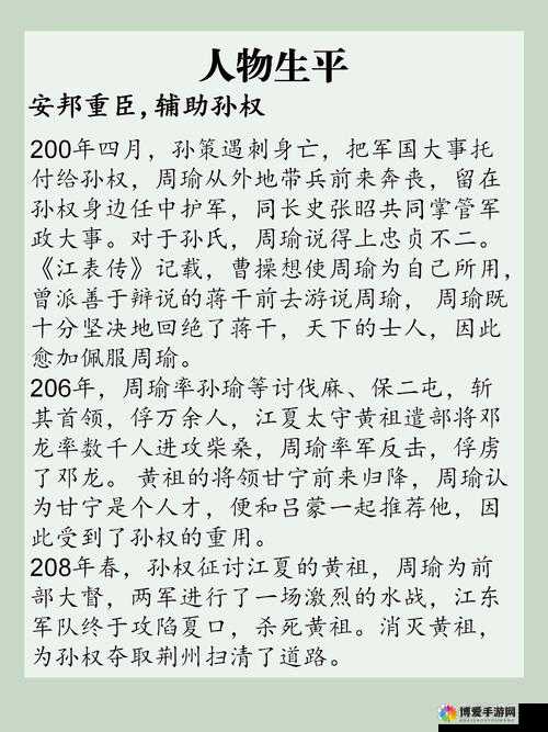 扑杀三国悲情人物周瑜介绍在资源管理中的重要性及高效应用