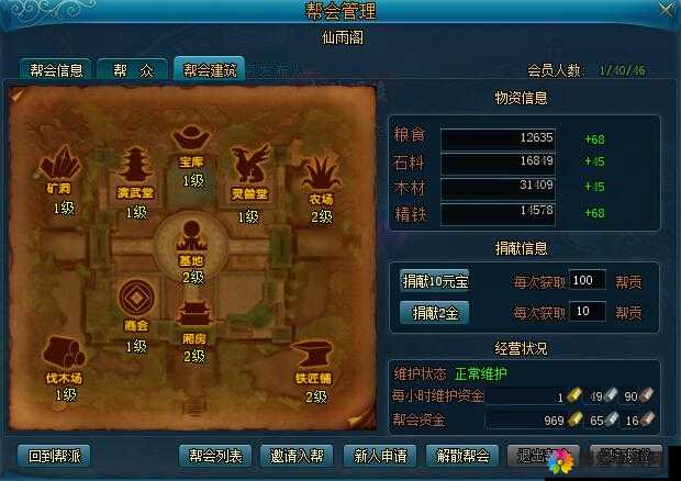 爽心体验仙灵世界帮会系统详细介绍