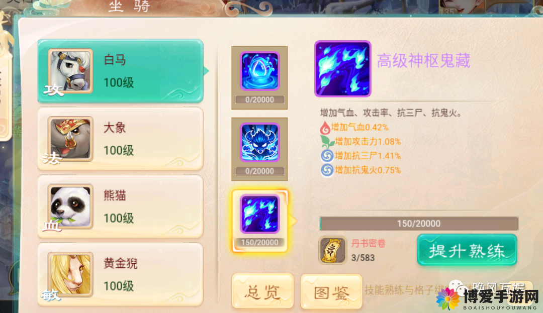 大话西游手游坐骑技能哪个好？坐骑技能选择攻略全解析