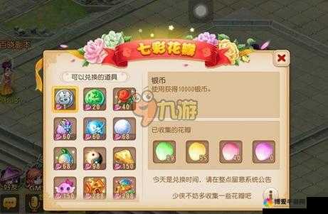 梦幻西游手游七彩花瓣活动攻略与资源管理
